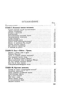 Занимательная физика. Книга 2