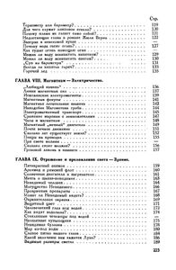 Занимательная физика. Книга 2