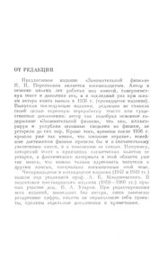 Занимательная физика. Книга 1