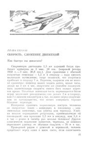 Занимательная физика. Книга 1