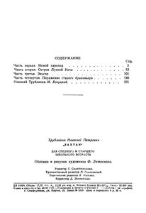 "Лахтак"