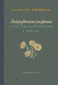 Лекарственные Растения И Способы Их Применения В Народе