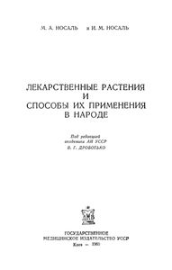Лекарственные Растения И Способы Их Применения В Народе