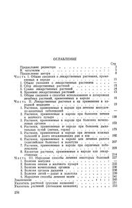 Лекарственные Растения И Способы Их Применения В Народе
