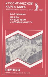 Мальта: За Курсом Мира И Независимости