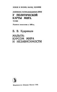 Мальта: За Курсом Мира И Независимости
