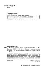 Мальта: За Курсом Мира И Независимости