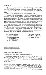 Мальта: За Курсом Мира И Независимости