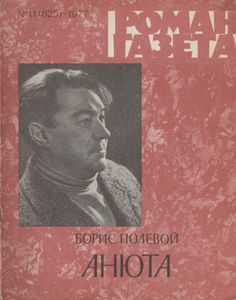 Анюта