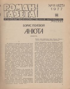 Анюта