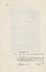На Диком Бреге