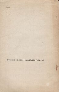 Л. Н. Толстой И Н. Г. Чернышевский