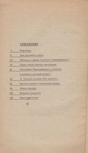 Л. Н. Толстой И Н. Г. Чернышевский