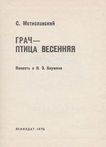Грач - Птица Весенняя