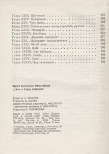 Грач - Птица Весенняя