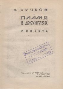 Пламя В Джунглях