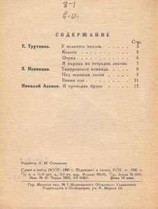 Юные патриоты