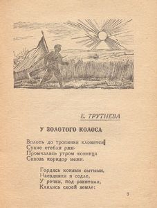 Юные патриоты
