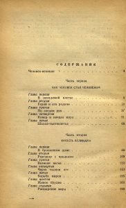Как человек стал великаном. Книга 1