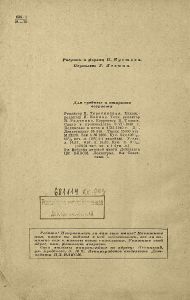 Обновитель природы. Повесть о Мичурине