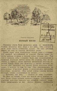 Обновитель природы. Повесть о Мичурине