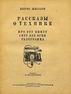 Рассказы о технике
