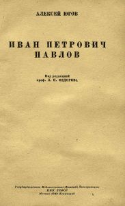 Павлов