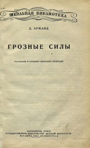 Грозные силы