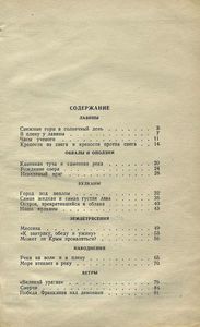 Грозные силы