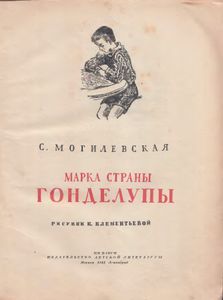 Марка страны Гонделупы