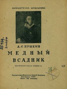 Медный всадник