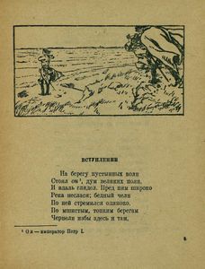 Медный всадник