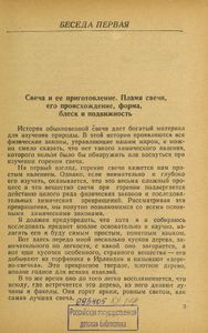 История свечи