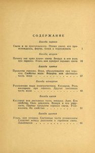 История свечи