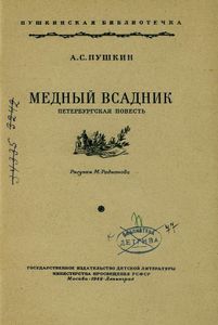 Медный всадник