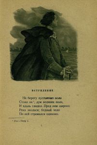 Медный всадник