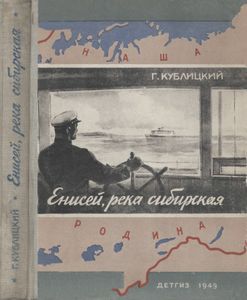 Енисей, река сибирская