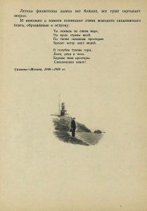 По Южному Сахалину