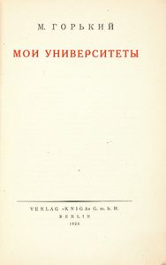 Мои университеты