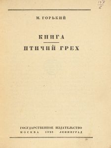 Книга / Птичий грех
