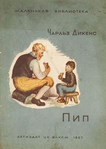 Пип