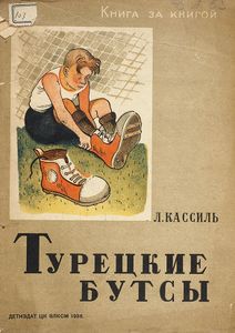 Турецкие бутсы