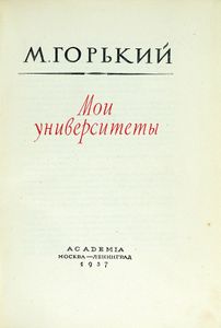 Мои университеты