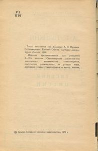 Стихотворения / Евгений Онегин