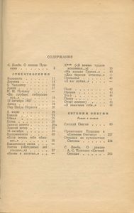 Стихотворения / Евгений Онегин