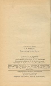 Стихотворения / Евгений Онегин