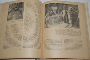 История СССР. Учебное пособие для 7 класса