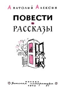 Повести и рассказы