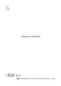 Повести и рассказы