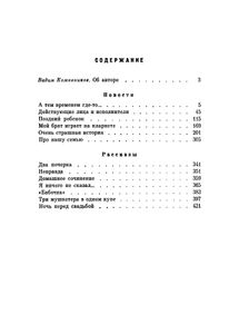 Повести и рассказы